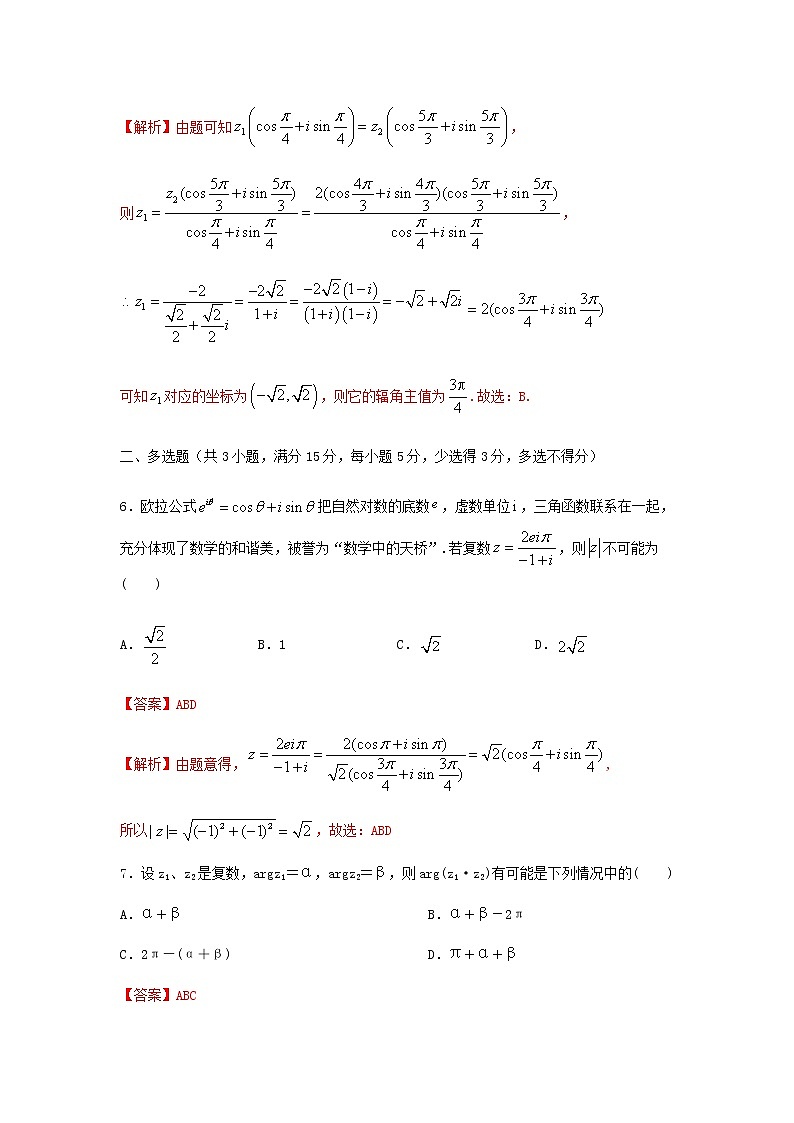 7.3.2 复数乘、除运算的三角表示及其几何意义（提升练，含解析）-【新教材】2021-2022学年人教A版（2019）高中数学必修第二册03