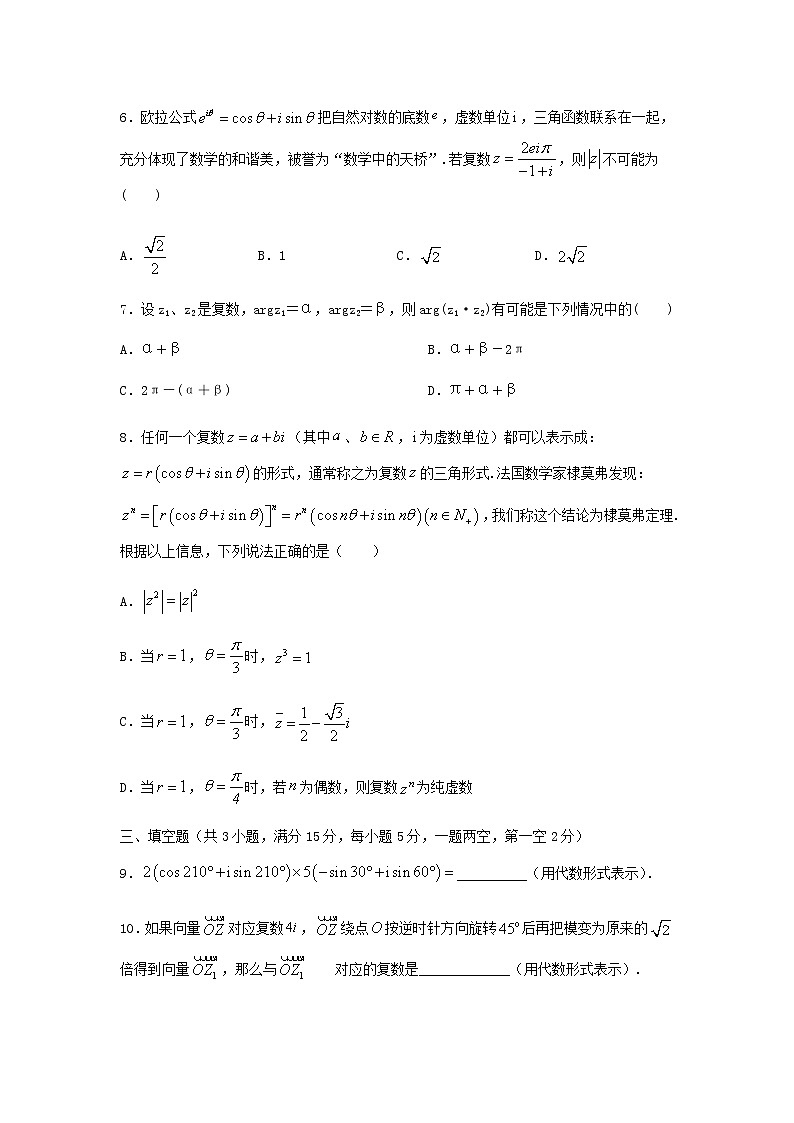 7.3.2 复数乘、除运算的三角表示及其几何意义（提升练，含解析）-【新教材】2021-2022学年人教A版（2019）高中数学必修第二册02