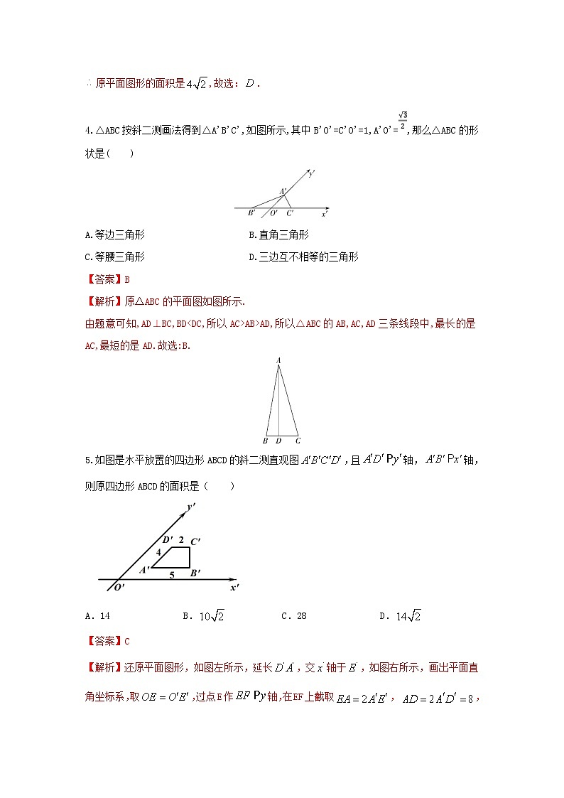 8.2立体图形的直观图（提升练，含解析）-【新教材】2021-2022学年人教A版（2019）高中数学必修第二册03