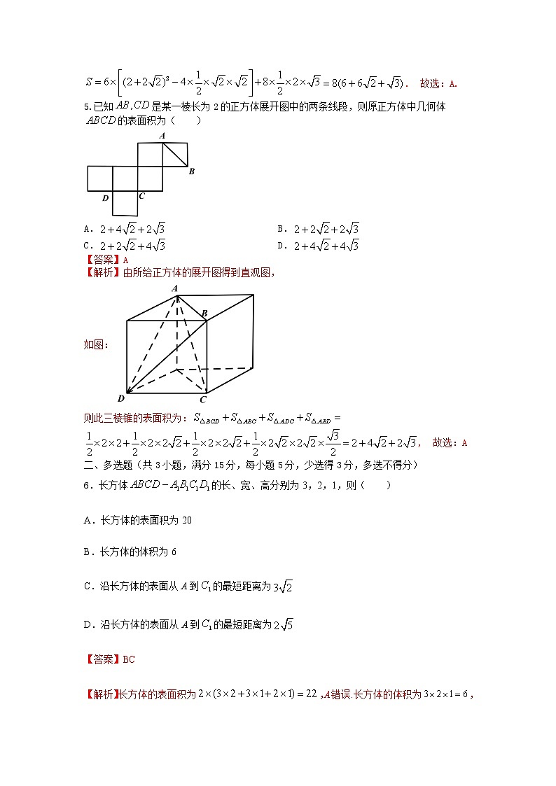8.3.1棱柱、棱锥、棱台的表面积和体积（提升练）-2020-2021学年下学期高一数学同步课堂（人教A版2019必修第二册）解析版第2页