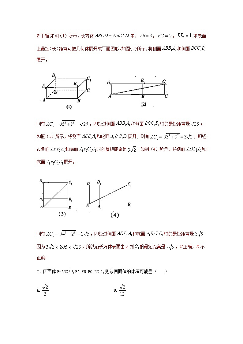 8.3.1棱柱、棱锥、棱台的表面积和体积（提升练）-2020-2021学年下学期高一数学同步课堂（人教A版2019必修第二册）解析版第3页