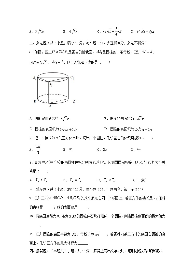 8.3.2圆柱、圆锥、圆台、球的表面积和体积（基础练）-2020-2021学年下学期高一数学同步课堂（人教A版2019必修第二册）原卷版第2页