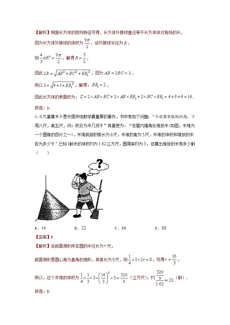 8.3.2圆柱、圆锥、圆台、球的表面积和体积（基础练）-2020-2021学年下学期高一数学同步课堂（人教A版2019必修第二册）解析版第2页
