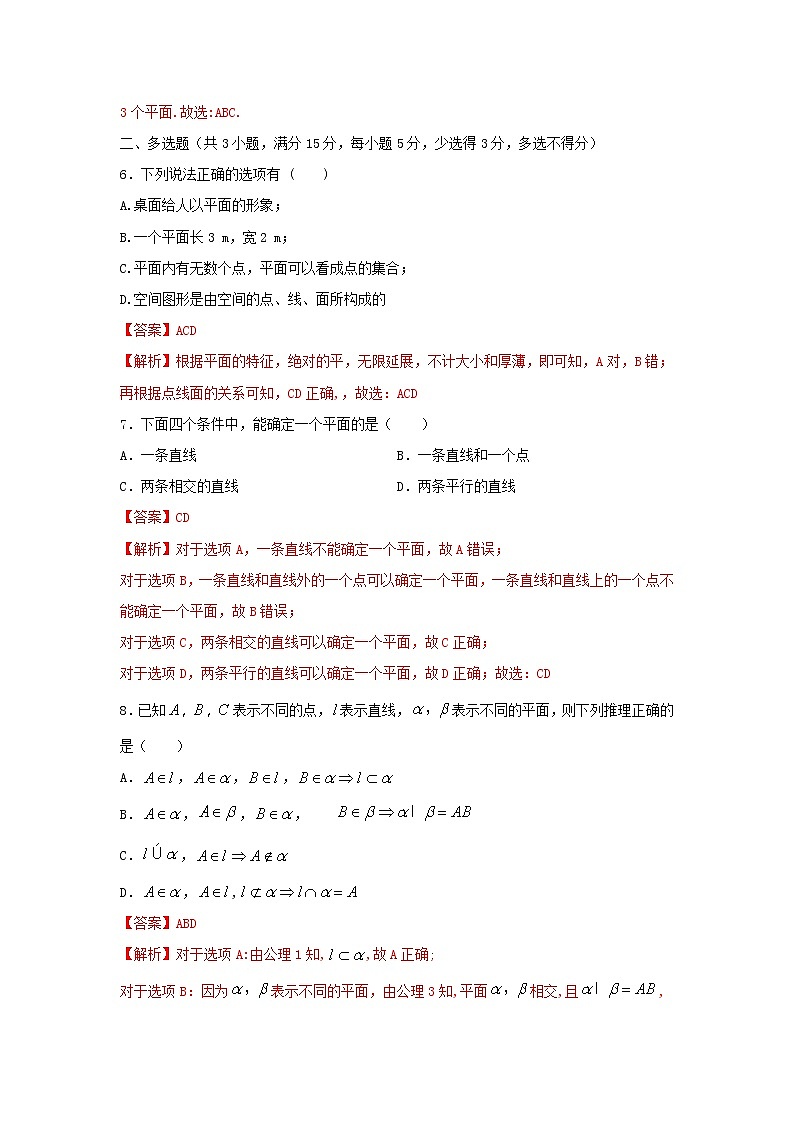 8.4.1平面（基础练，含解析）-【新教材】人教A版（2019）高中数学必修第二册03