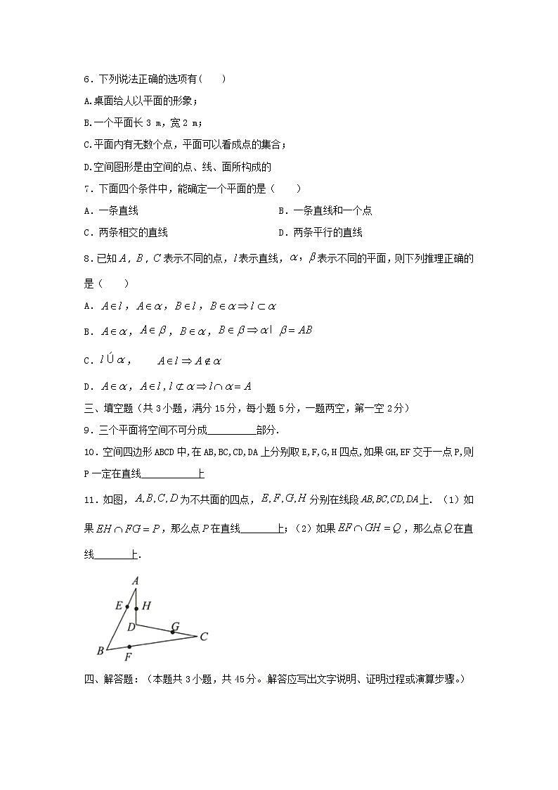8.4.1平面（基础练，含解析）-【新教材】人教A版（2019）高中数学必修第二册02