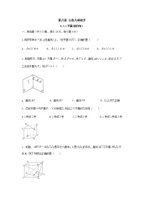 高中数学人教A版 (2019)必修 第二册8.4 空间点、直线、平面之间的位置关系练习题