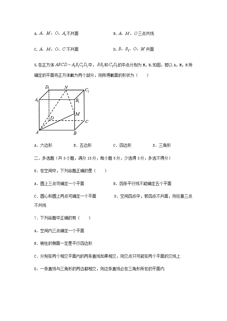 8.4.1平面（提升练）-2020-2021学年下学期高一数学同步课堂（人教A版2019必修第二册）原卷版第2页