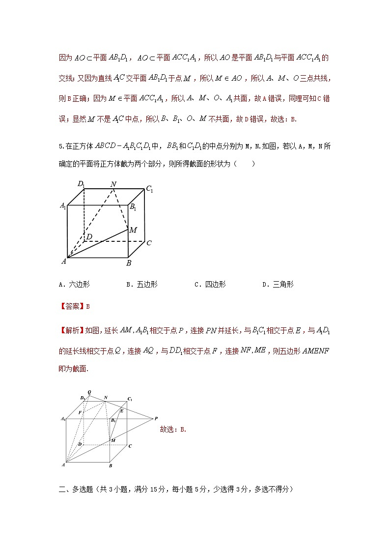 8.4.1平面（提升练）-2020-2021学年下学期高一数学同步课堂（人教A版2019必修第二册）解析版第3页