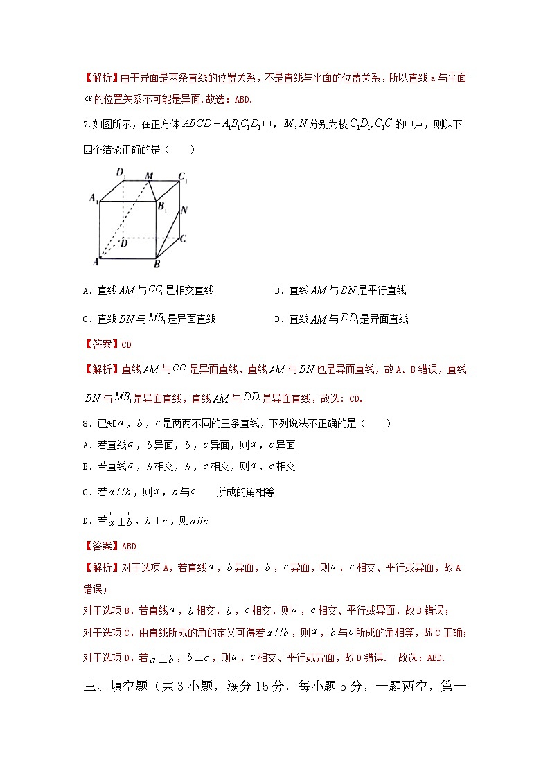 8.4.2空间点、直线、平面之间的位置关系（基础练，含解析）-【新教材】人教A版（2019）高中数学必修第二册03