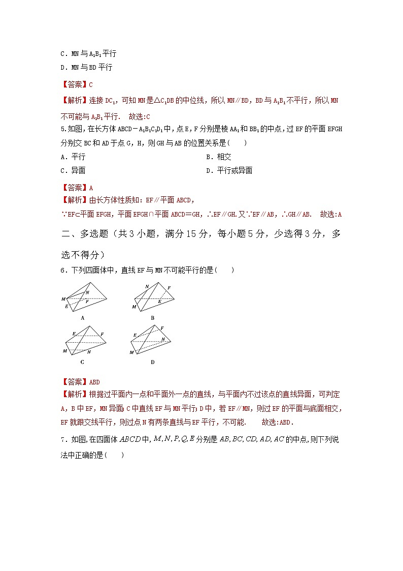8.5.1直线与直线平行（基础练，含解析）-【新教材】2021-2022学年人教A版（2019）高中数学必修第二册02