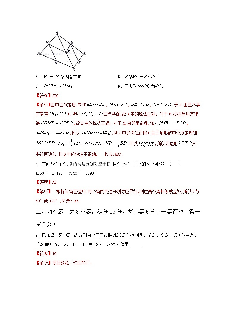 8.5.1直线与直线平行（基础练，含解析）-【新教材】2021-2022学年人教A版（2019）高中数学必修第二册03
