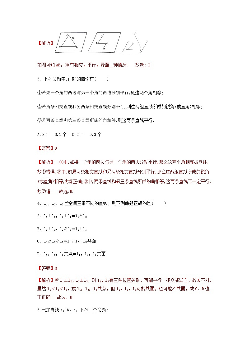 8.5.1直线与直线平行（提升练，含解析）-【新教材】2021-2022学年人教A版（2019）高中数学必修第二册02