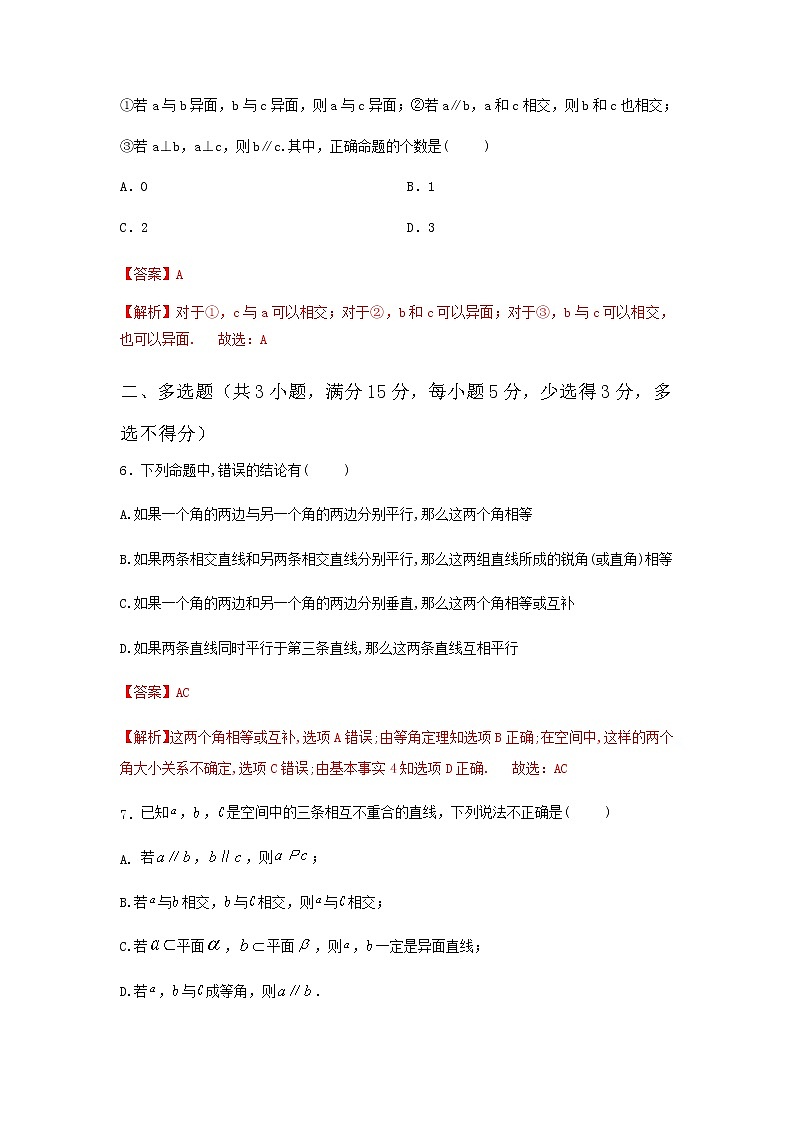 8.5.1直线与直线平行（提升练，含解析）-【新教材】2021-2022学年人教A版（2019）高中数学必修第二册03