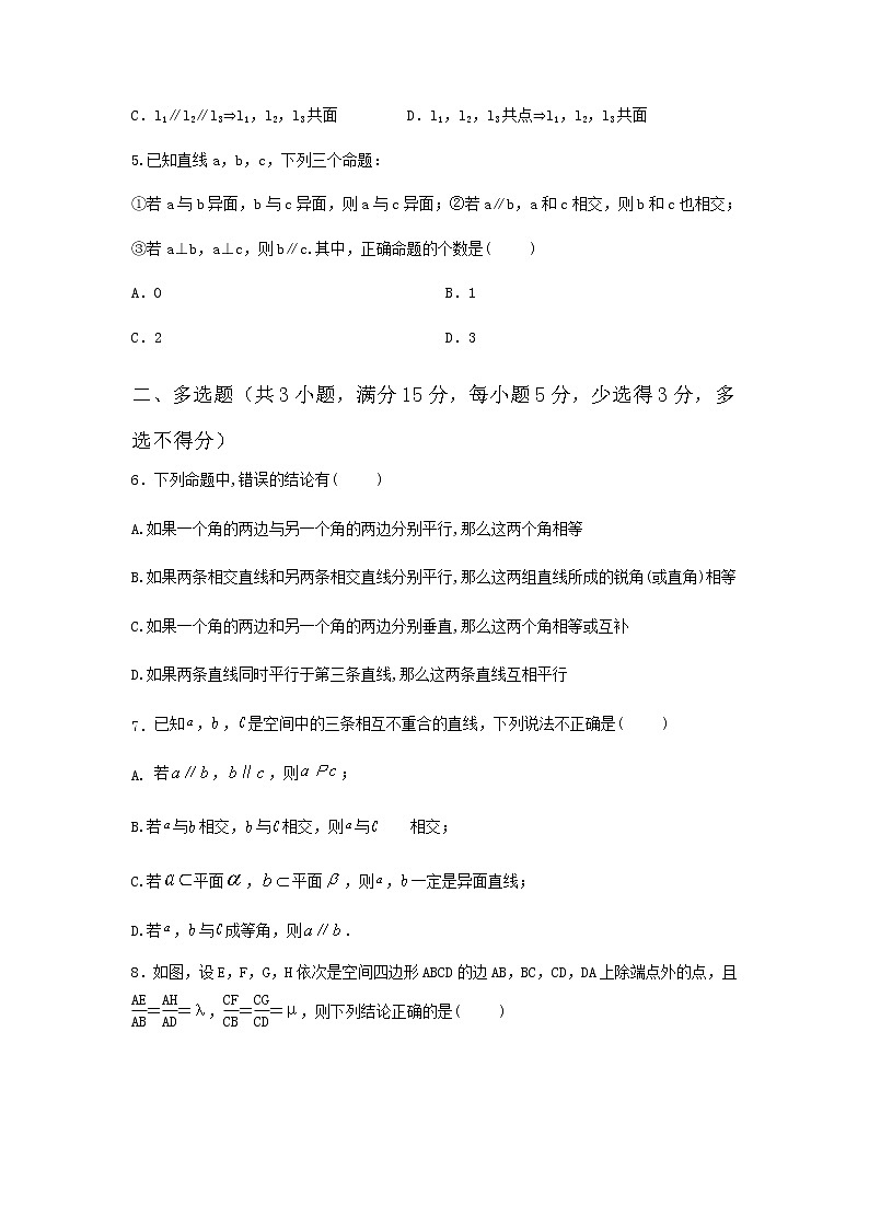 8.5.1直线与直线平行（提升练，含解析）-【新教材】2021-2022学年人教A版（2019）高中数学必修第二册02