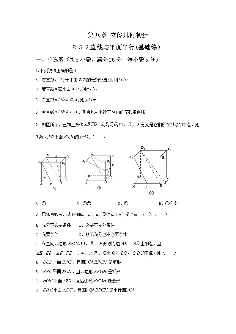 8.5.2直线与平面平行（基础练，含解析）-【新教材】人教A版（2019）高中数学必修第二册01