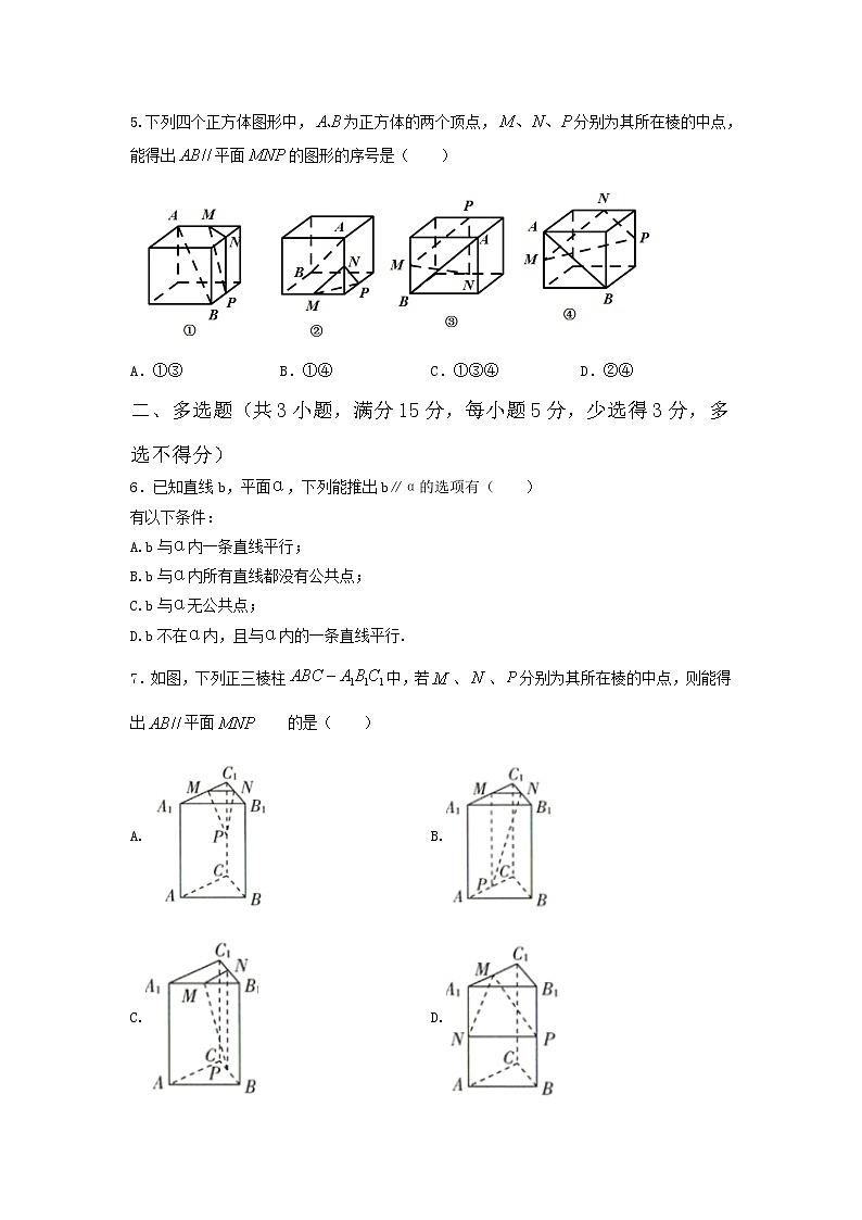 8.5.2直线与平面平行（基础练，含解析）-【新教材】人教A版（2019）高中数学必修第二册02