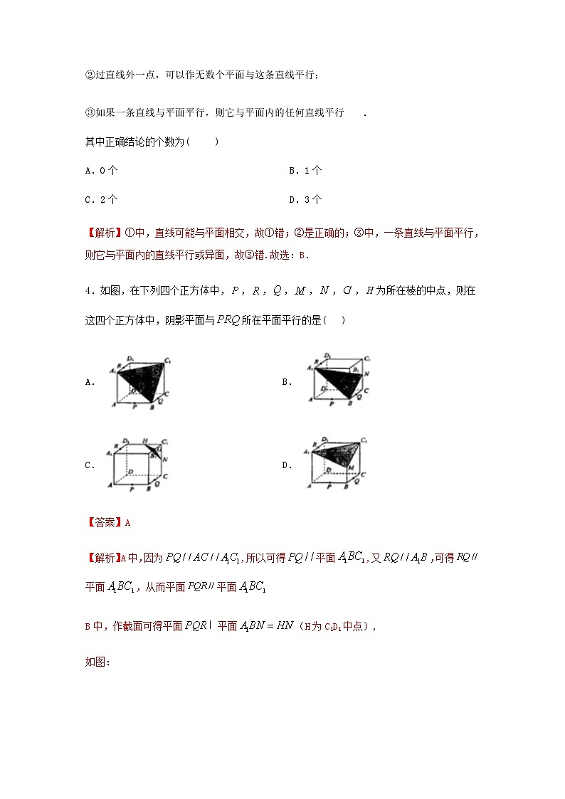 8.5.2直线与平面平行（提升练）-2020-2021学年下学期高一数学同步课堂（人教A版2019必修第二册）解析版第2页