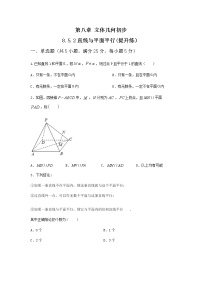 2020-2021学年8.5 空间直线、平面的平行同步达标检测题
