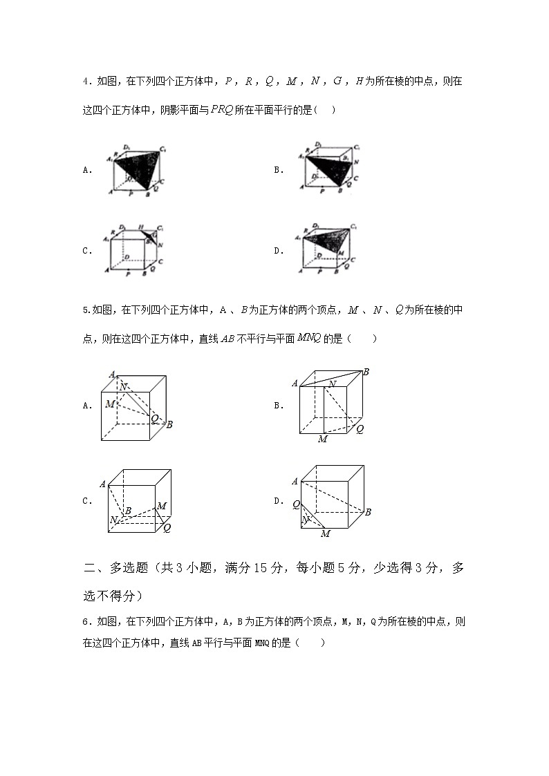 8.5.2直线与平面平行（提升练）-2020-2021学年下学期高一数学同步课堂（人教A版2019必修第二册）原卷版第2页