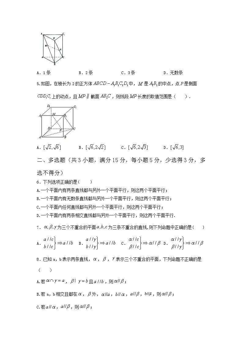 8.5.3平面与平面平行（基础练，含解析）-【新教材】2021-2022学年人教A版（2019）高中数学必修第二册02