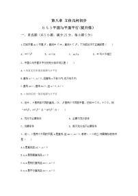 高中8.5 空间直线、平面的平行当堂检测题