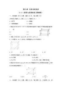 高中数学人教A版 (2019)必修 第二册8.6 空间直线、平面的垂直课后测评