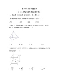 人教A版 (2019)必修 第二册8.6 空间直线、平面的垂直一课一练