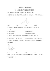 人教A版 (2019)必修 第二册8.6 空间直线、平面的垂直课时训练