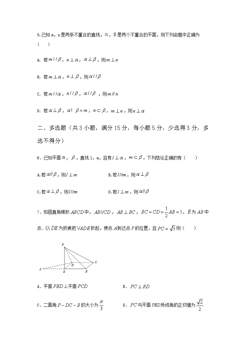 8.6.3平面与平面垂直（基础练）-2020-2021学年下学期高一数学同步课堂（人教A版2019必修第二册）原卷版第2页
