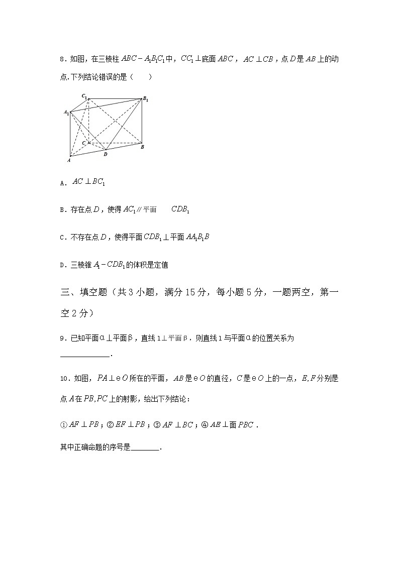 8.6.3平面与平面垂直（基础练）-2020-2021学年下学期高一数学同步课堂（人教A版2019必修第二册）原卷版第3页