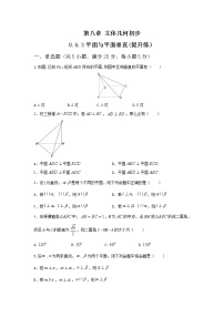 高中数学人教A版 (2019)必修 第二册第八章 立体几何初步8.6 空间直线、平面的垂直同步达标检测题