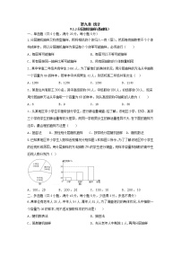 高中数学人教A版 (2019)必修 第二册9.1 随机抽样随堂练习题