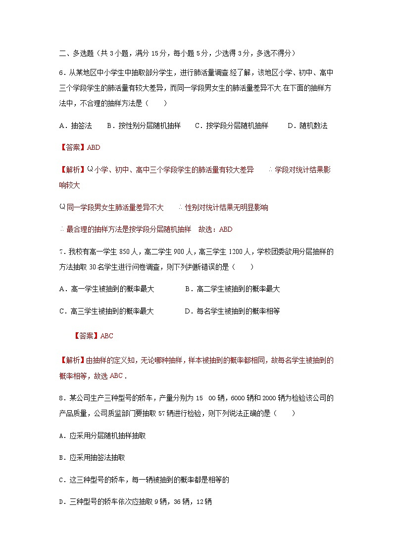 9.1.2分层随机抽样（提升练）-2020-2021学年下学期高一数学同步课堂（人教A版2019必修第二册）解析版第3页