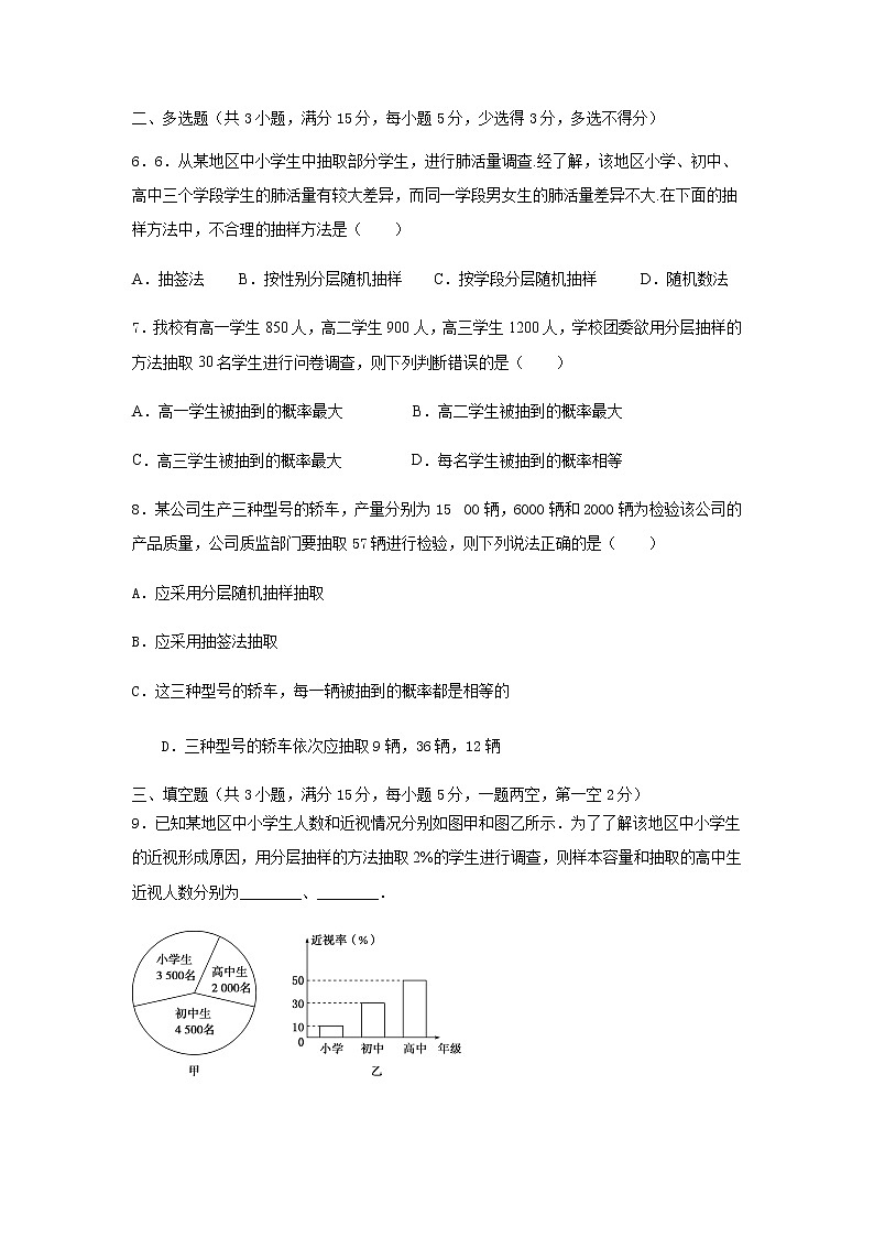 9.1.2分层随机抽样（提升练）-2020-2021学年下学期高一数学同步课堂（人教A版2019必修第二册）原卷版第2页