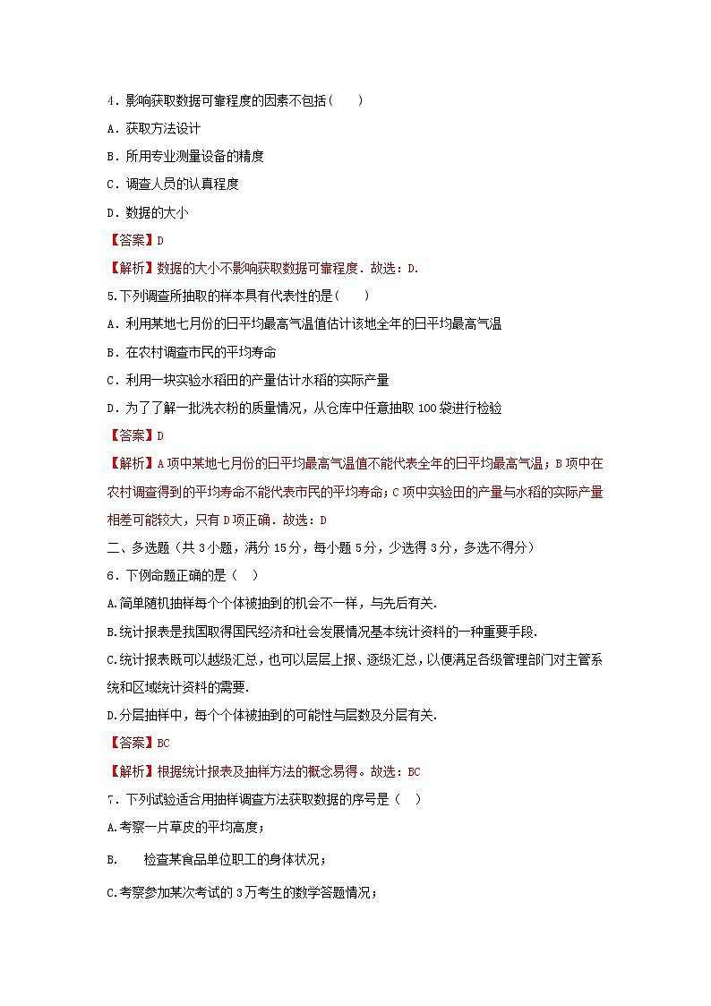 9.1.3获取数据得途径（基础练，含解析）-【新教材】2021-2022学年人教A版（2019）高中数学必修第二册02