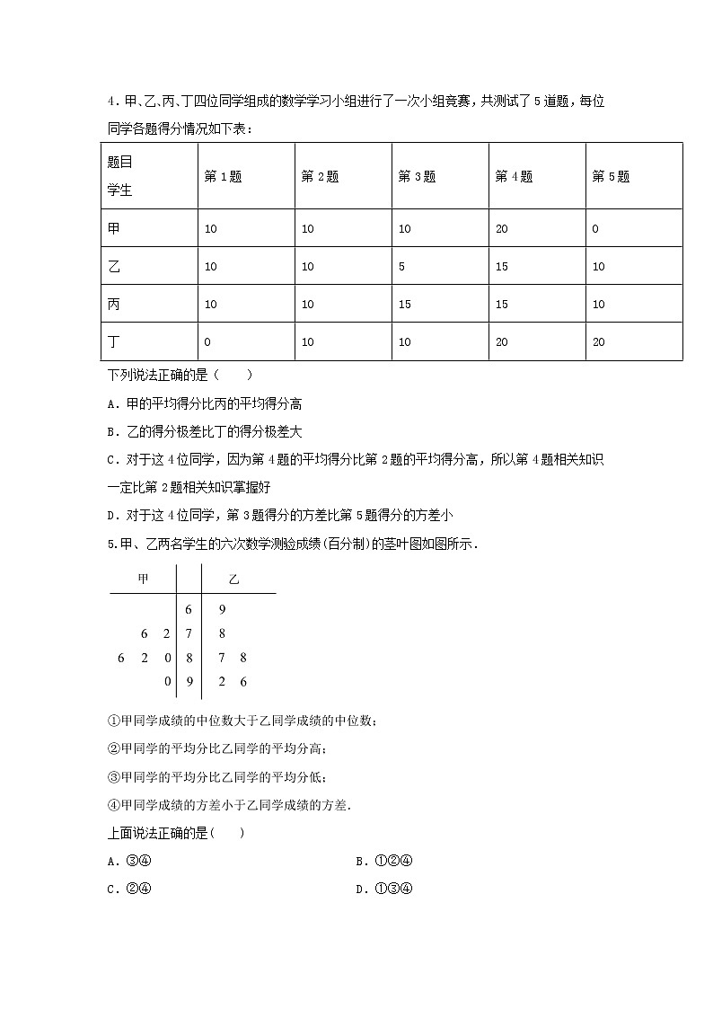 9.2样本估计总体（提升练）-2020-2021学年下学期高一数学同步课堂（人教A版2019必修第二册）原卷版第2页