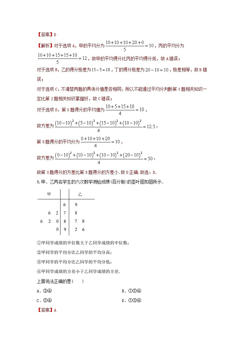 9.2样本估计总体（提升练）-2020-2021学年下学期高一数学同步课堂（人教A版2019必修第二册）解析版第3页