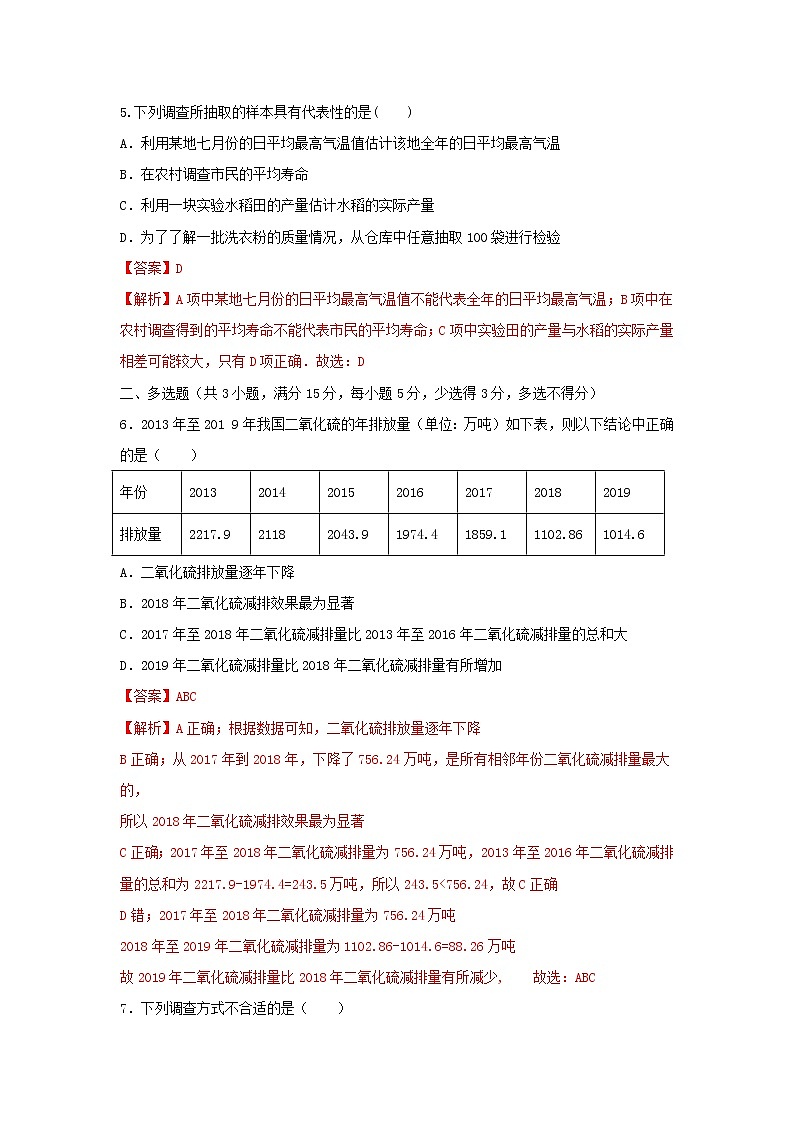 9.1.3获取数据得途径（提升练）-2020-2021学年下学期高一数学同步课堂（人教A版2019必修第二册）解析版第2页