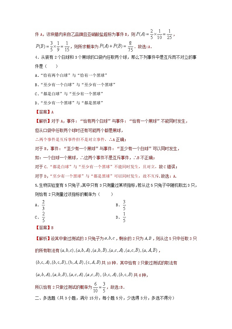 10.1随机事件与概率（基础练，含解析）-【新教材】2021-2022学年人教A版（2019）高中数学必修第二册02