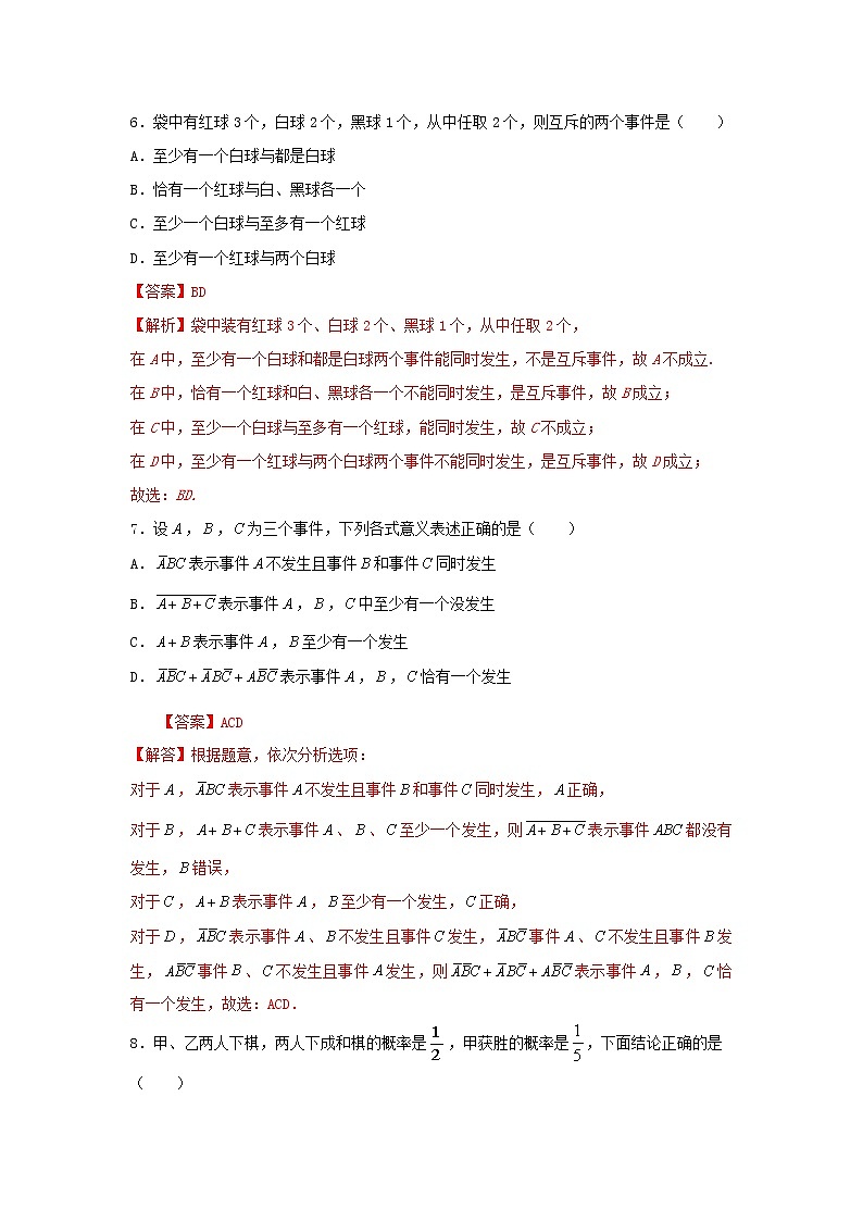 10.1随机事件与概率（基础练，含解析）-【新教材】2021-2022学年人教A版（2019）高中数学必修第二册03