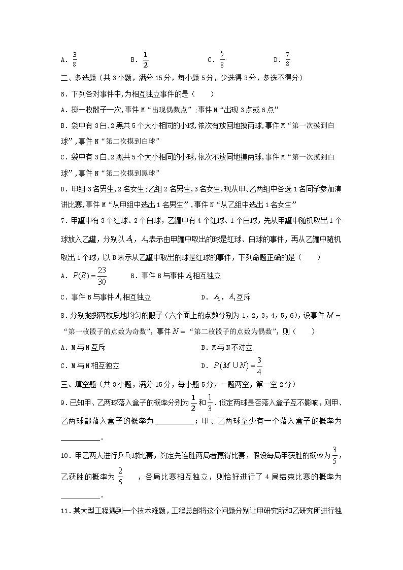 10.2事件的相互独立性（提升练，含解析）-【新教材】2021-2022学年人教A版（2019）高中数学必修第二册02
