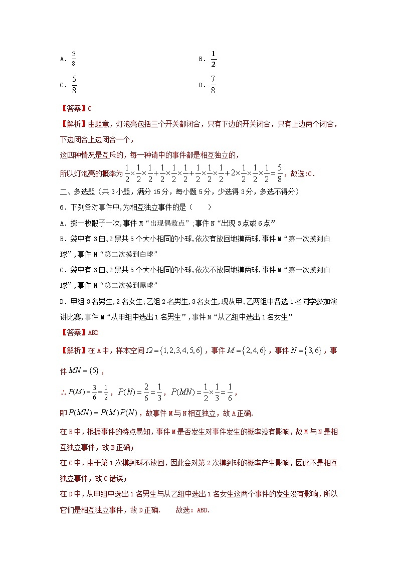 10.2事件的相互独立性（提升练，含解析）-【新教材】2021-2022学年人教A版（2019）高中数学必修第二册03
