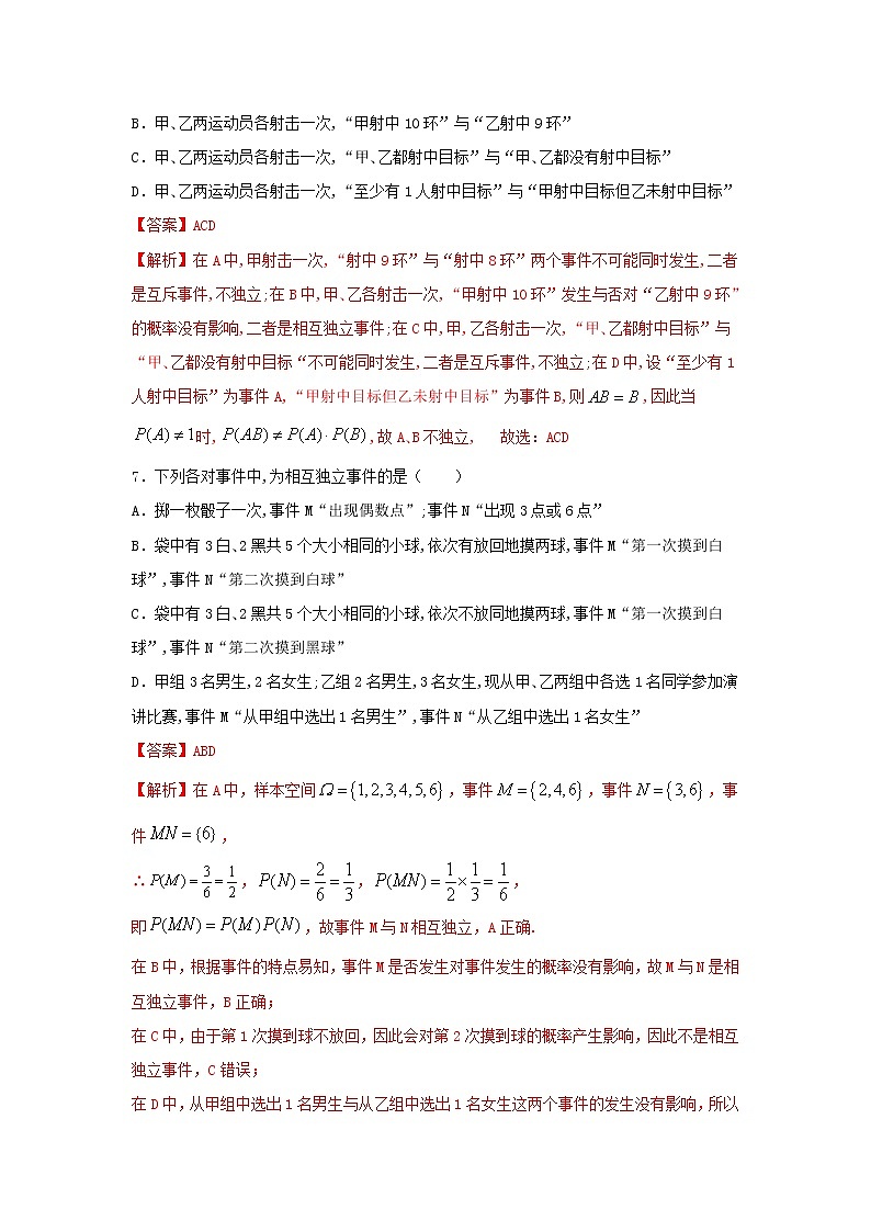 10.2事件的相互独立性（基础练）-2020-2021学年下学期高一数学同步课堂（人教A版2019必修第二册）解析版第3页
