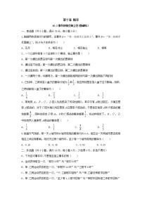 数学必修 第二册第十章 概率10.2 事件的相互独立性练习