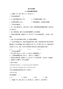 高中数学人教A版 (2019)必修 第二册10.3 频率与概率课后复习题