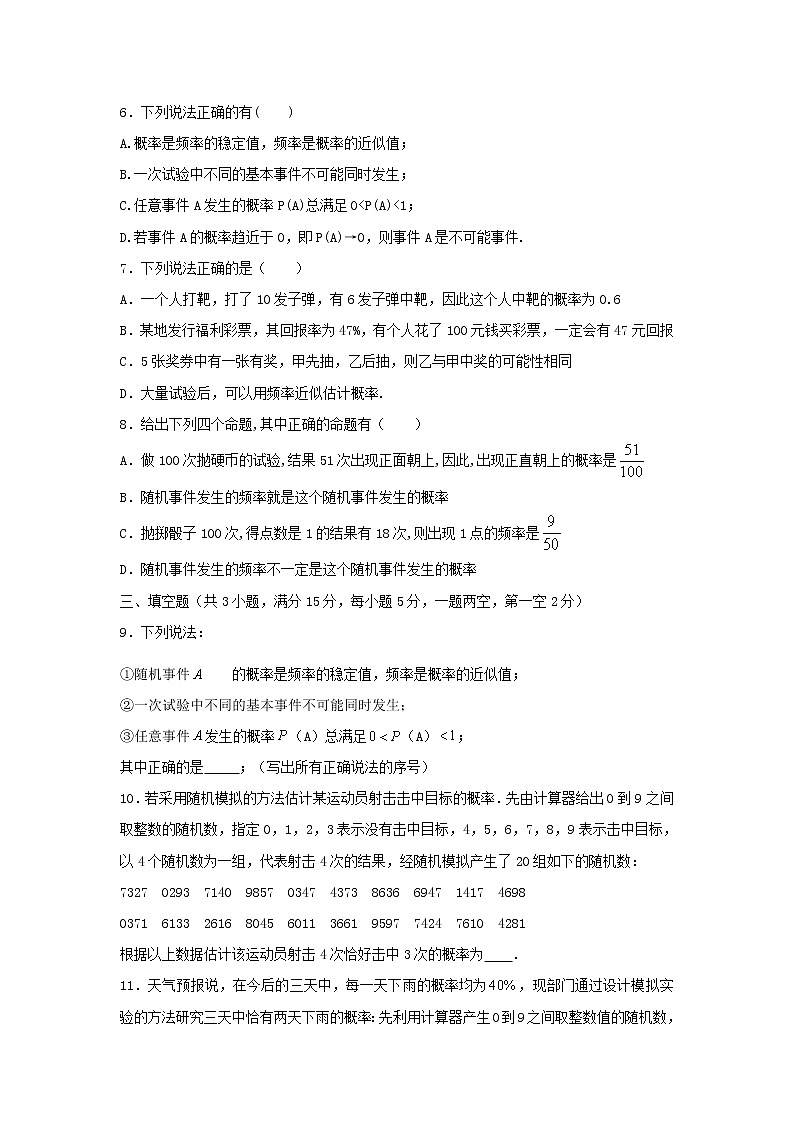 10.3频率与概率（提升练）-2020-2021学年下学期高一数学同步课堂（人教A版2019必修第二册）原卷版第2页
