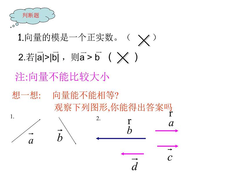 6.1平面向量的概念（课件）-【新教材】2021-2022学年人教A版（2019）高中数学必修第二册08