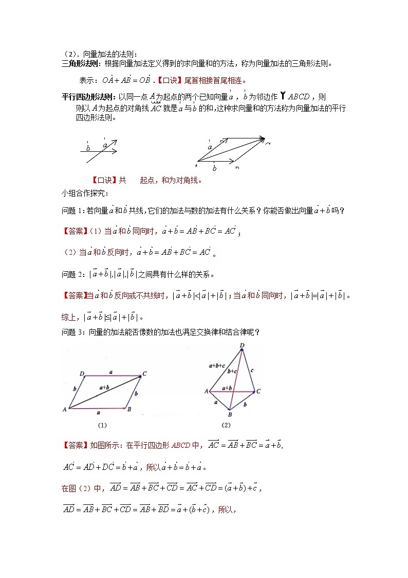 6.2.1向量的加法运算（教案）-【新教材】2021-2022学年人教A版（2019）高中数学必修第二册第2页