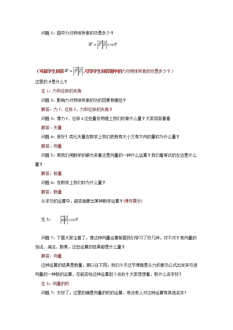 6.2.4向量的数量积（教案）-【新教材】2021-2022学年人教A版（2019）高中数学必修第二册第2页