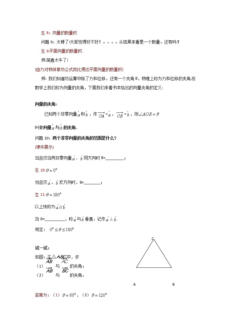 6.2.4向量的数量积（教案）-【新教材】2021-2022学年人教A版（2019）高中数学必修第二册第3页
